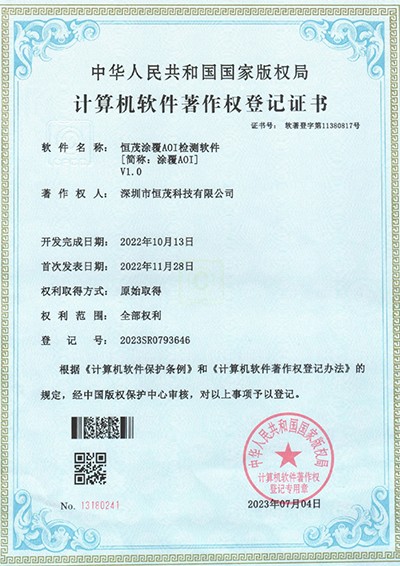 恒茂涂覆AOI检测软件