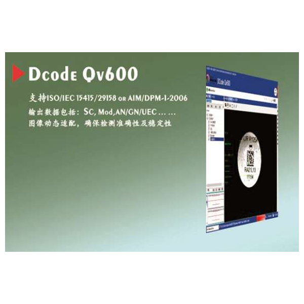 Dcode QV600自动视觉测量系统