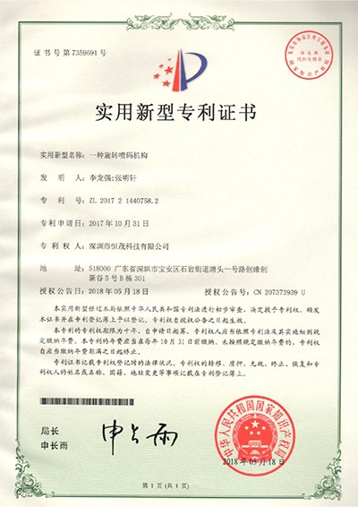 一种旋转喷码机构