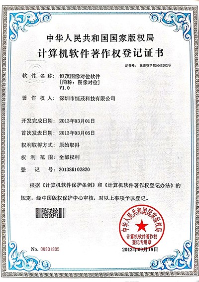 恒茂图像对位软件V1.0