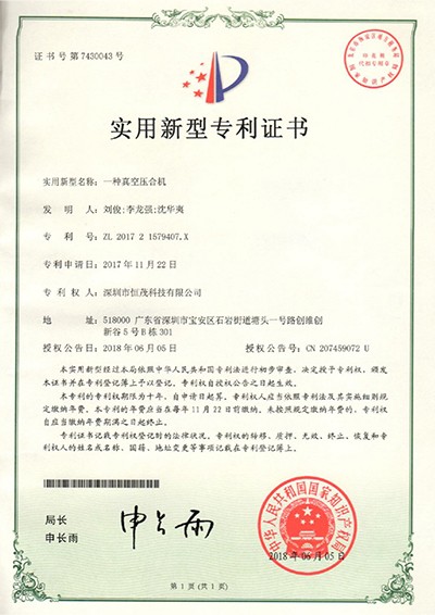 一种真空压合机