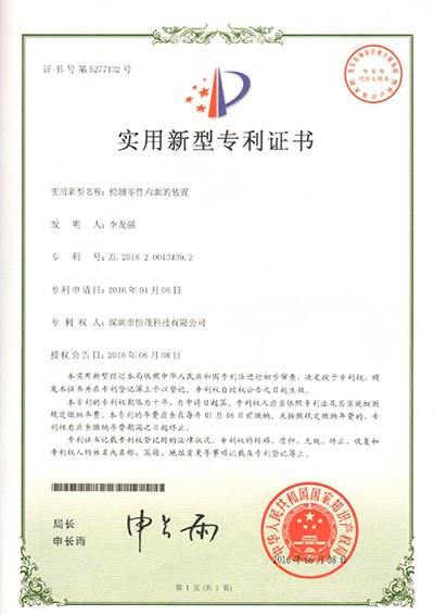 检测零件六面的装置