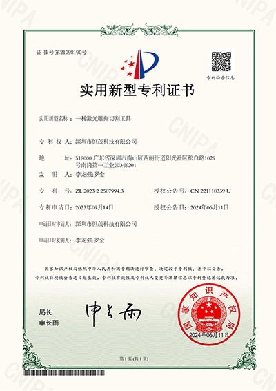 一种激光雕刻切割工具_实用新型专利证书