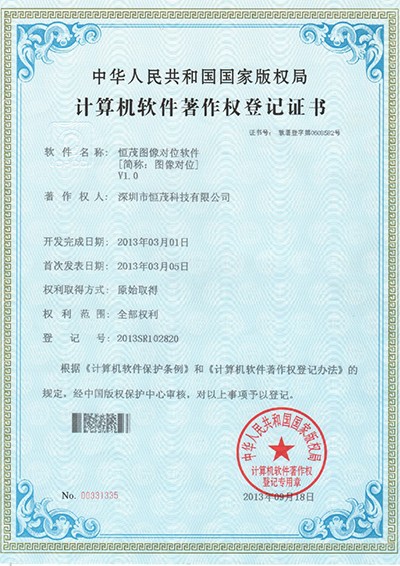 图像对位