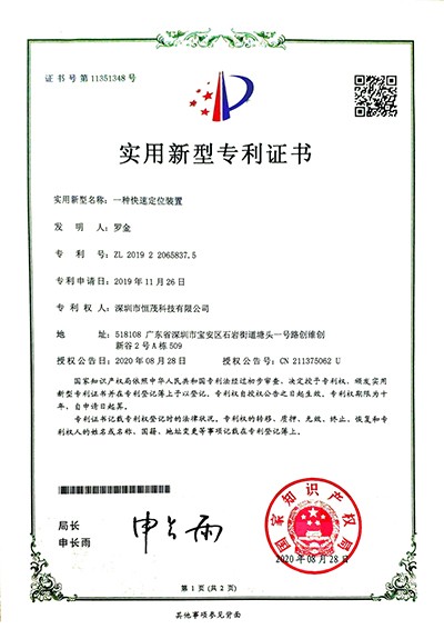 一种快速定位装置