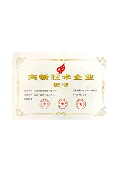 高新技术企业证书