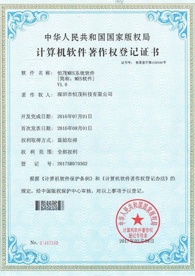 MES系统