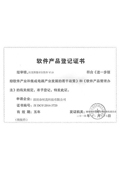 软件产品登记证书