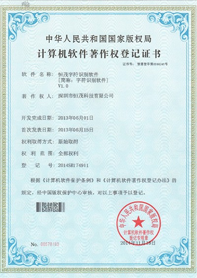 字符识别