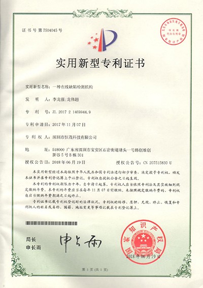 一种在线缺陷检测机构