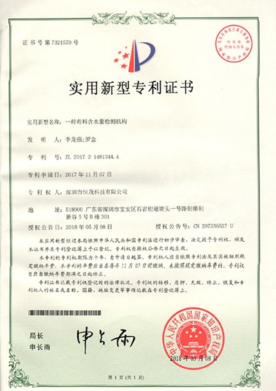 一种布料含水量检测机构