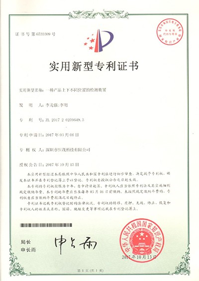 一种产品上下不同位置的检测装置